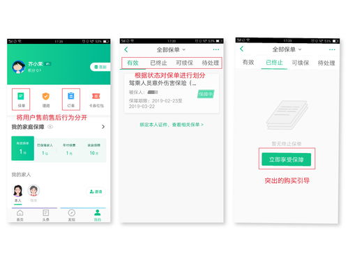 以用戶為中心 互聯(lián)網(wǎng)保險產(chǎn)品理賠服務(wù)的交互設(shè)計(jì)策略
